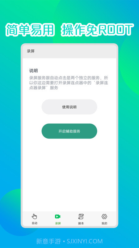 录屏连点器v1.0免费版截图2