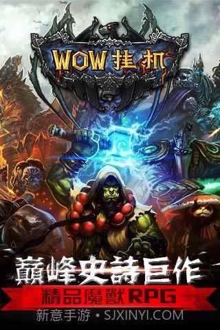 WOW挂机截图1