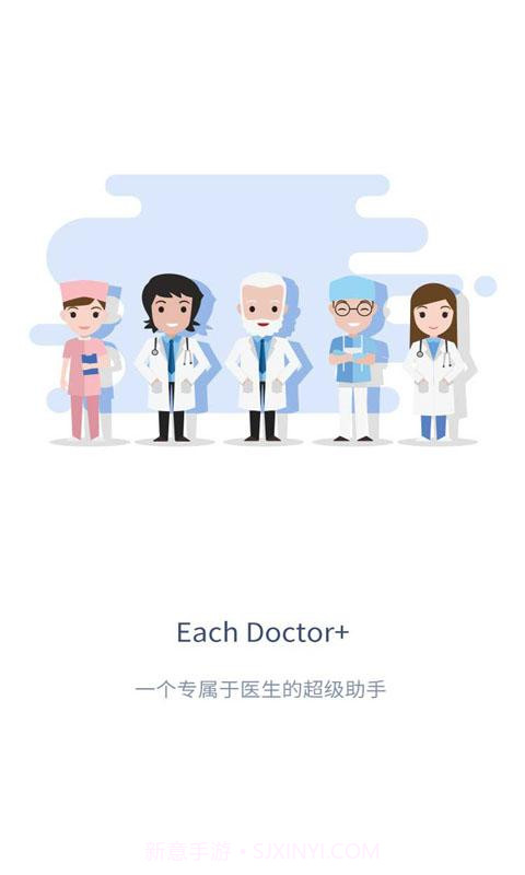 EachDoctor(医疗助手)截图1