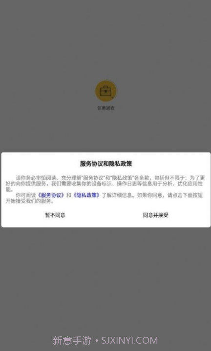 信息通查截图3