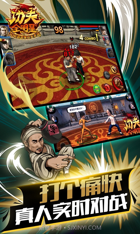 功夫全明星3官方截图2