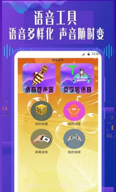 御姐变声器截图1 御姐变声器截图1