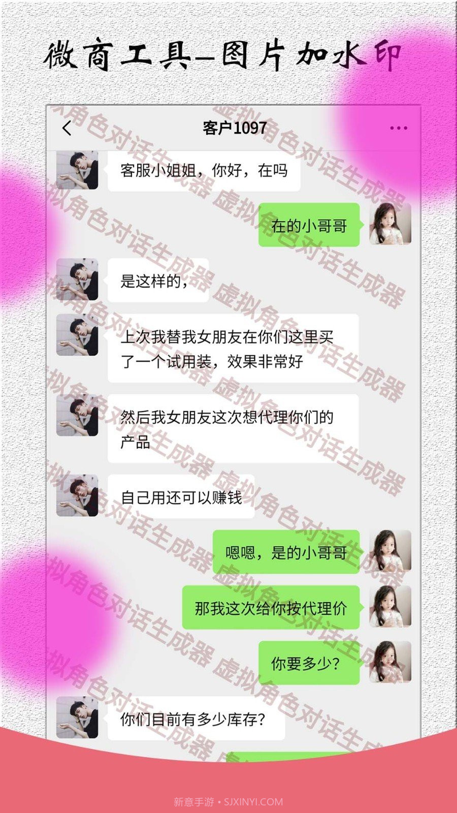 角色对话生成器截图1