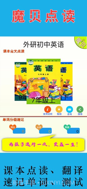 外研版新标准初中英语截图2