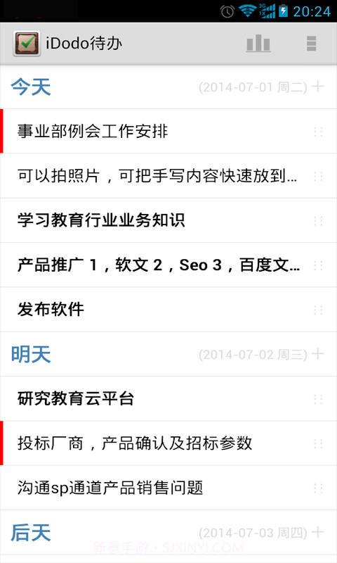 iDodo待办截图1