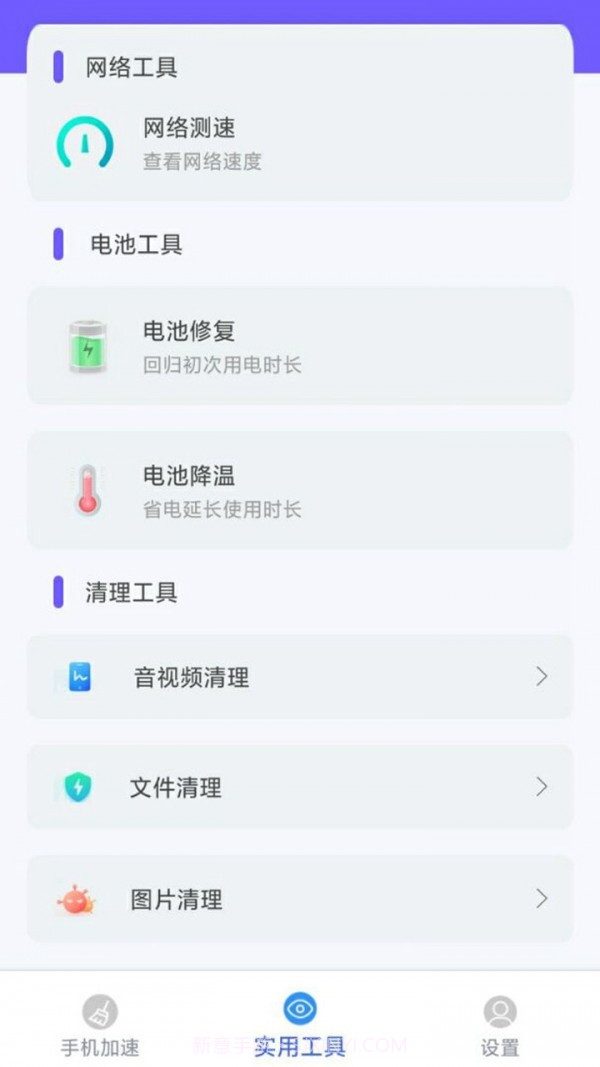 王者清理大师截图3