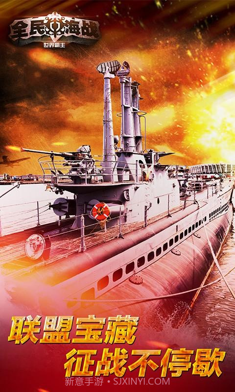 全民海战截图4
