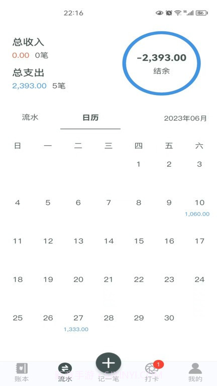 得到记账截图3 得到记账截图3