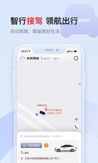 东风领航截图3