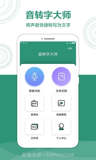 音转字大师截图3