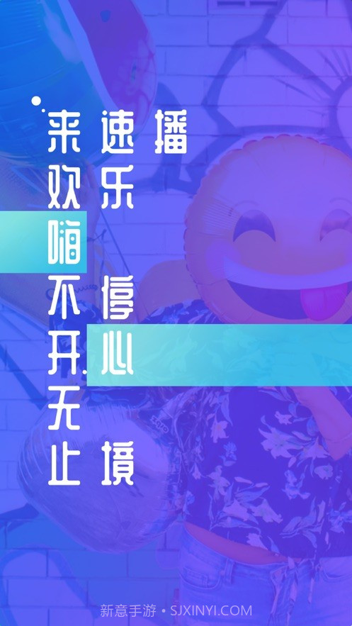 速播短视频截图1