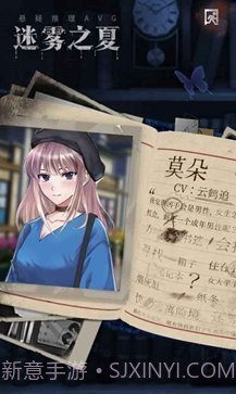 迷雾之夏免费版截图2