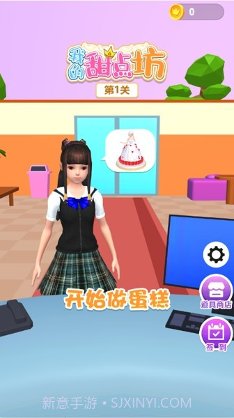 我的甜点坊官网版截图3