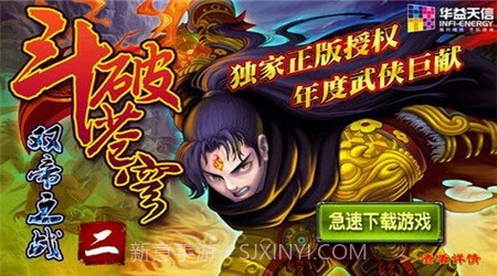 斗破苍穹2：双帝之战修改版截图3
