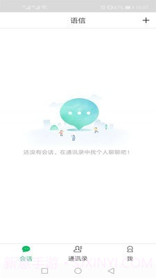 语信安卓截图1