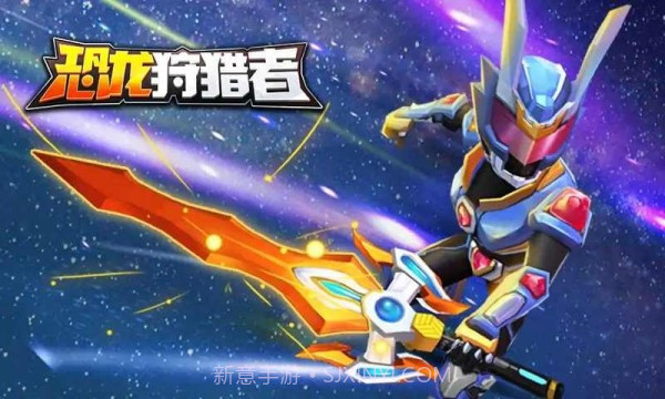 铠甲勇士恐龙狩猎者免费版截图4