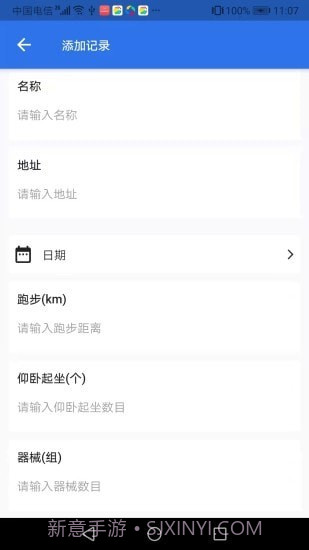 TiTa锻炼录截图4