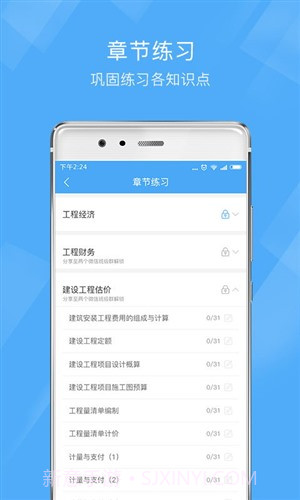 一建泉题库截图2