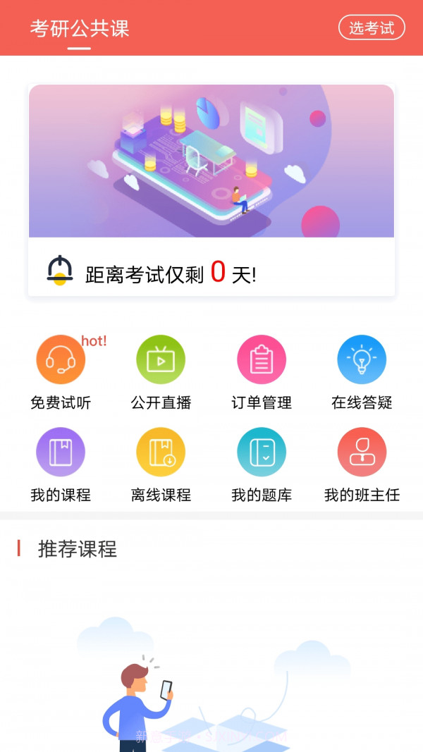 兴为考研最新版截图3