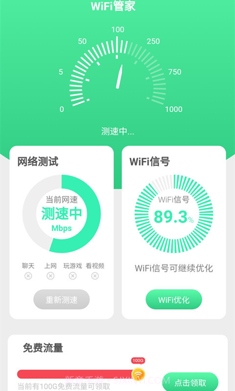 唯彩WiFi全能助手截图2