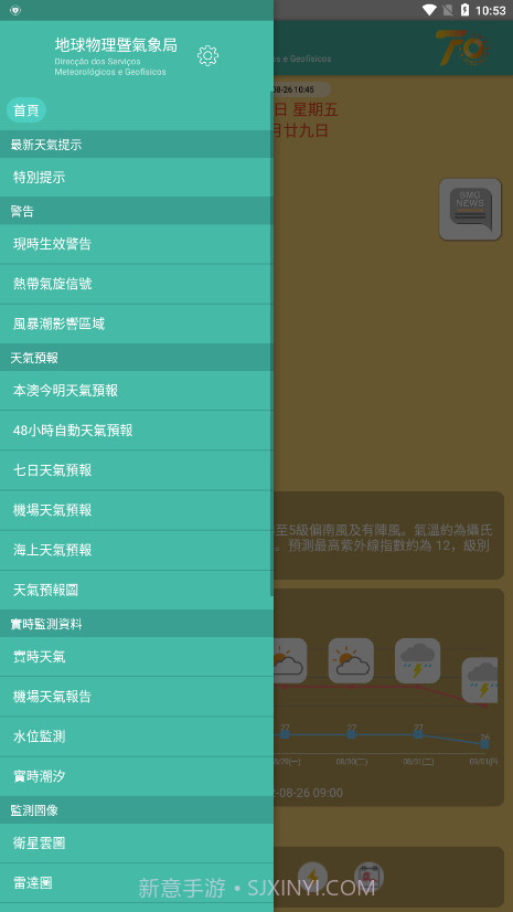 澳门地球物理暨气象局截图3