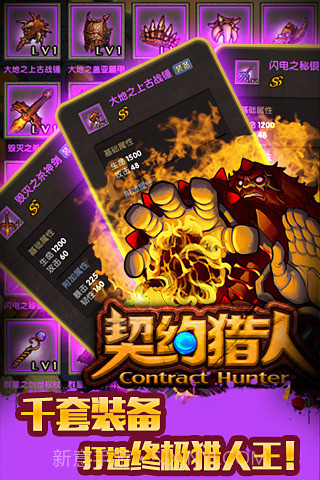 契约猎人360版截图4