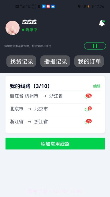金途货运截图5