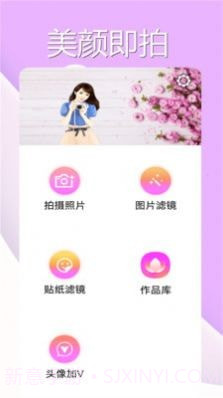 美颜魔法相机截图3