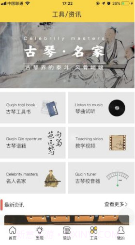 古琴会Guqin(正麟殿古琴)V3.1.3 安卓正式版截图1
