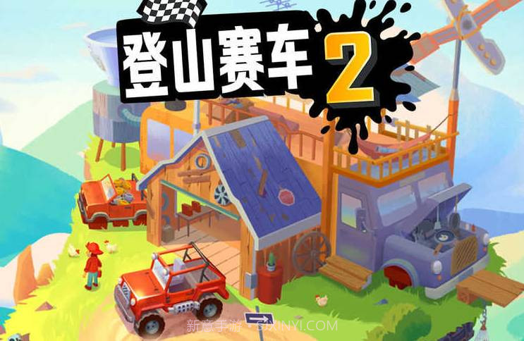 登山赛车2内置菜单截图1