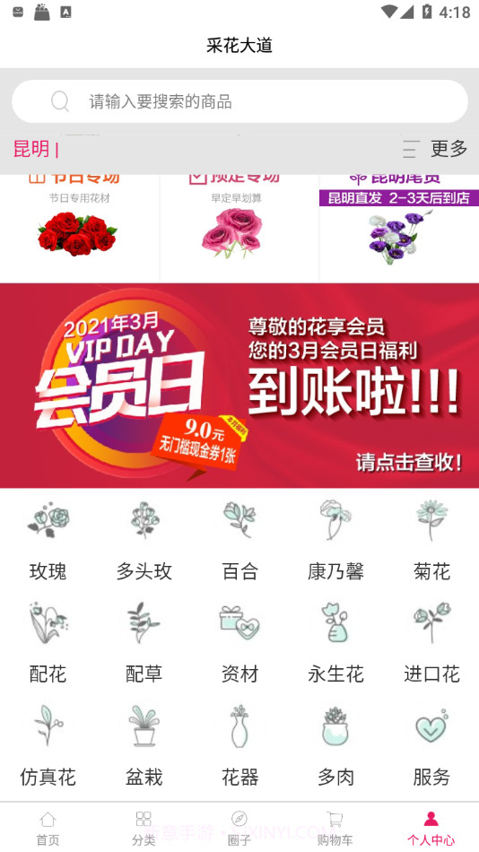 采花大道v10.8.0最新版截图2