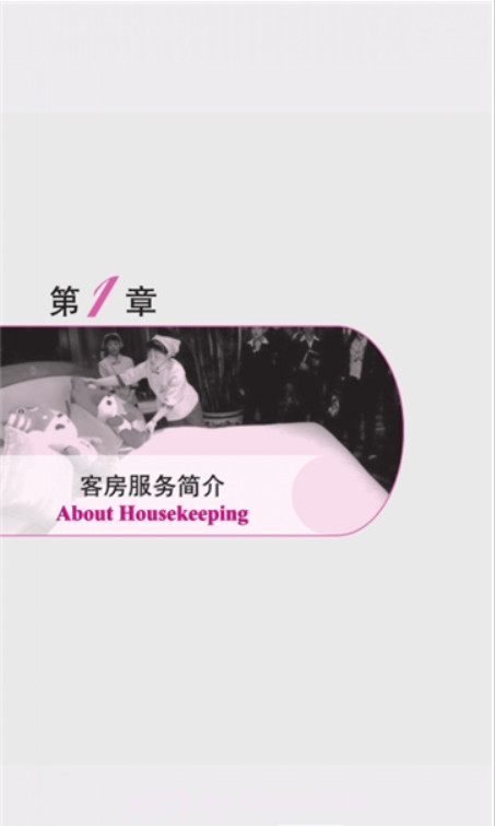 酒店实用英语系列(酒店英语口语对话)V2.67.014 安卓手机版截图2