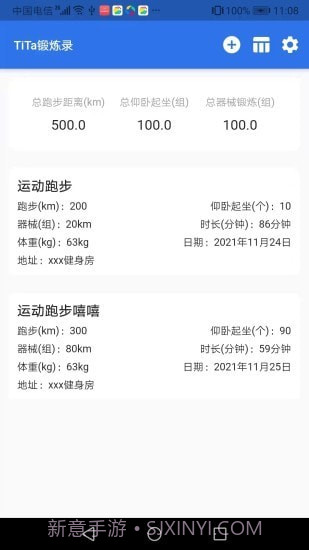 TiTa锻炼录截图3