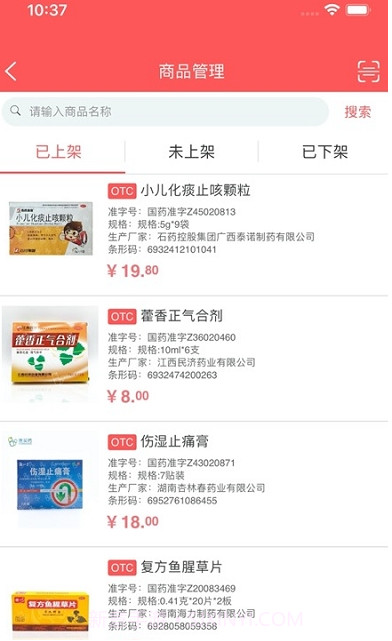 惠买药商户截图3