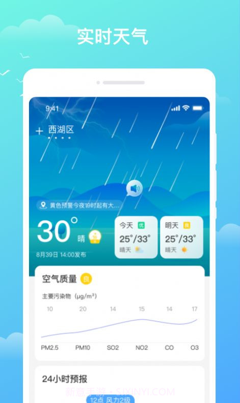 天气预知截图3