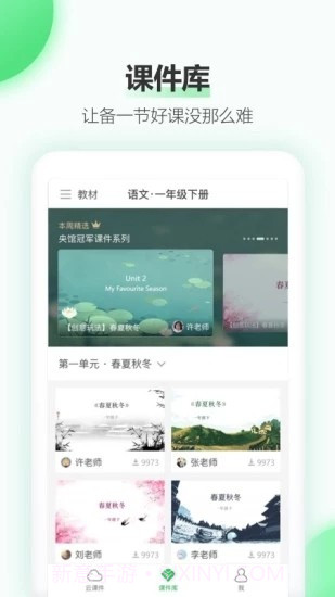 立知课堂（微信小程序）截图4