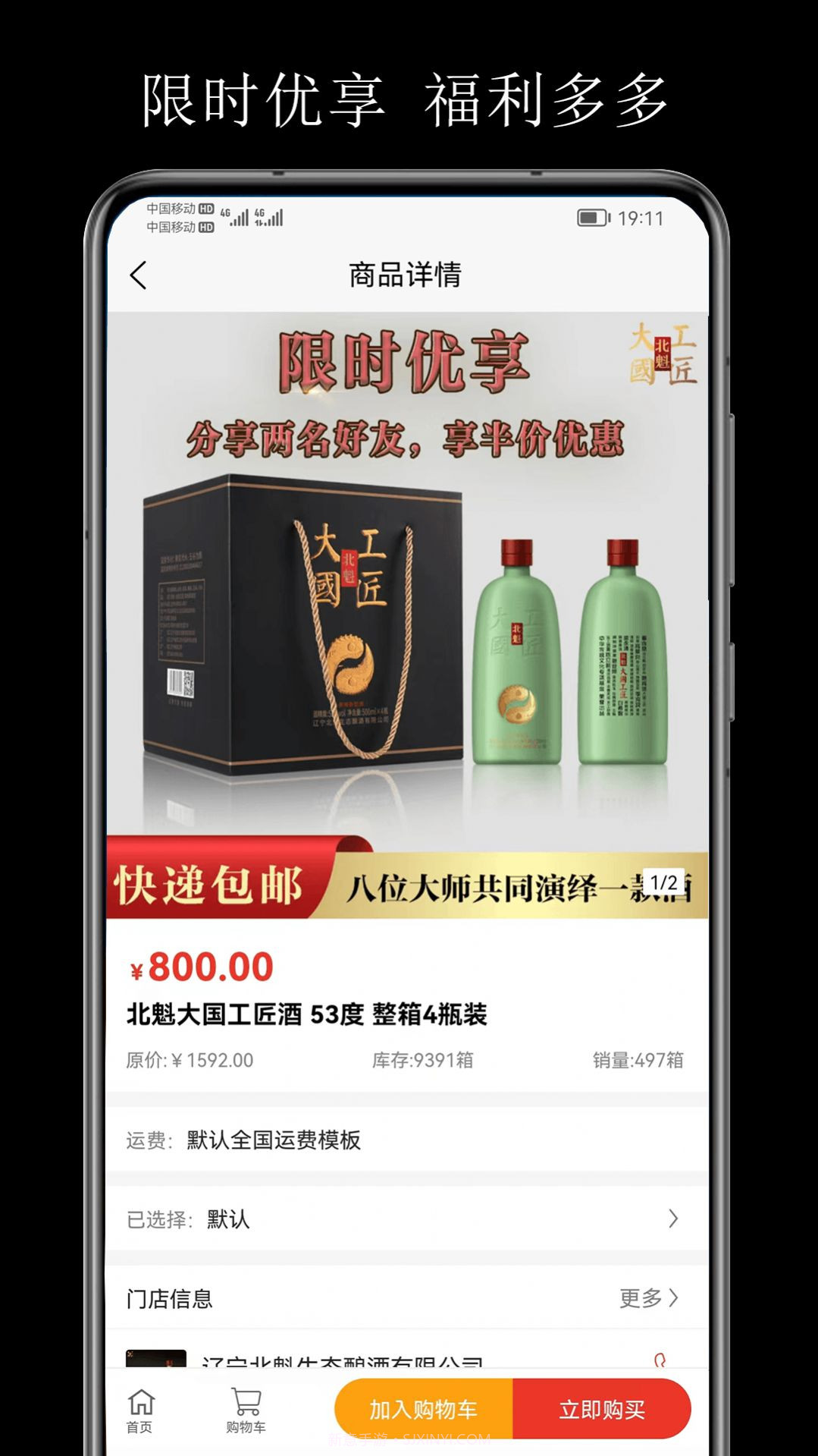 北魁酒截图3 北魁酒截图3