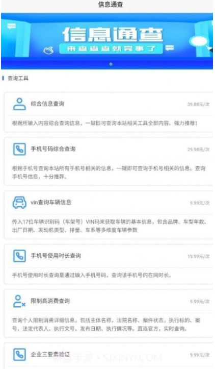 信息通查截图4