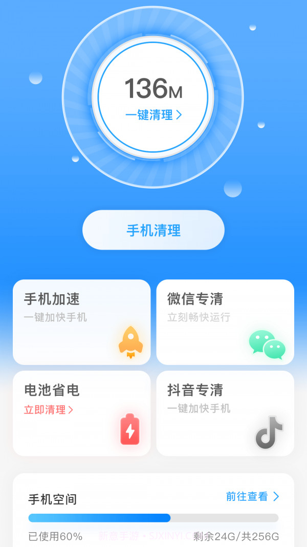一键清理宝截图1