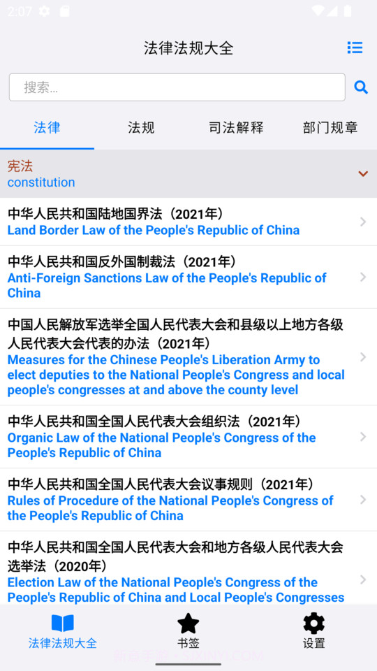 知鸭法律法规截图4