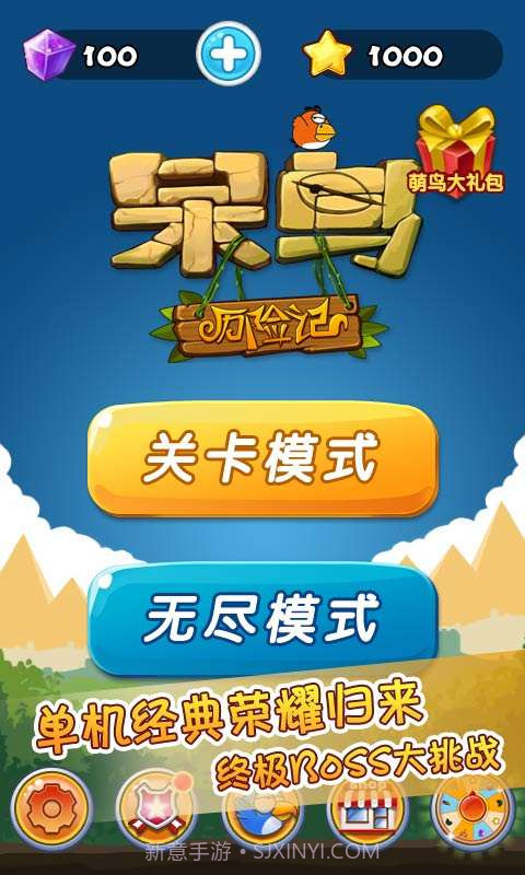 呆鸟历险记截图1