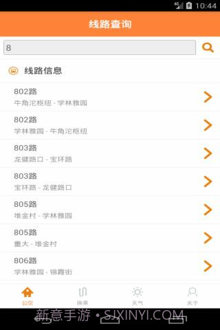 重庆公交实时掌上查询截图2