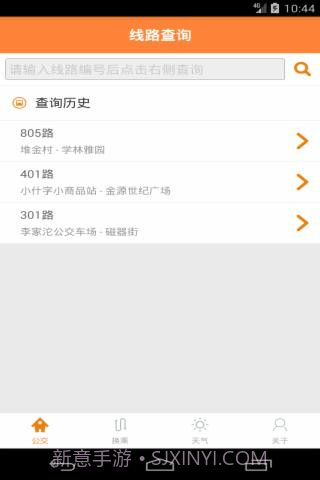 重庆公交实时掌上查询截图1