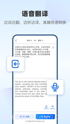 风云翻译官绿色破解版截图4