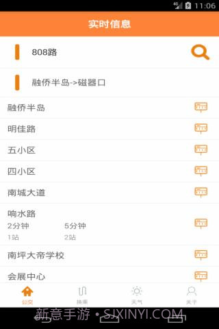 重庆公交实时掌上查询截图3