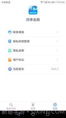 四季走路截图1 四季走路截图1