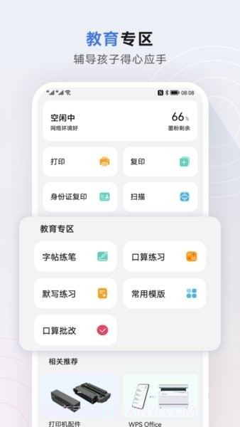 华为PixLab激光打印机截图1