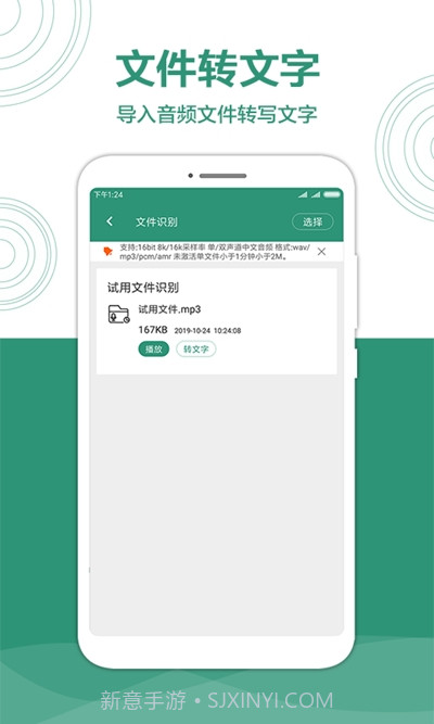 音转字大师截图2