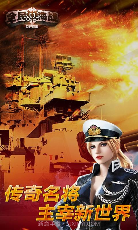 全民海战截图3