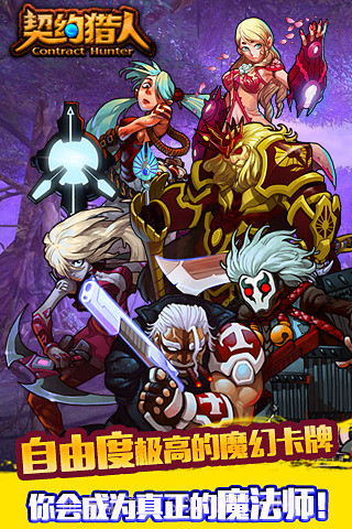 契约猎人360版截图3